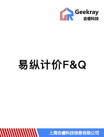 易纵计价 F&Q-phjapple